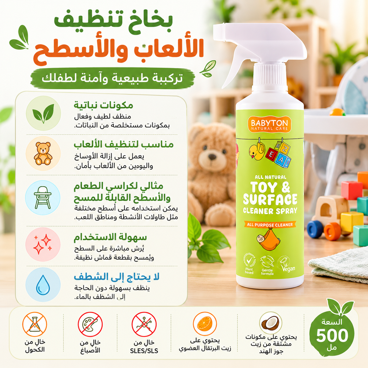 Natural Toy & Surface Cleaner Spray