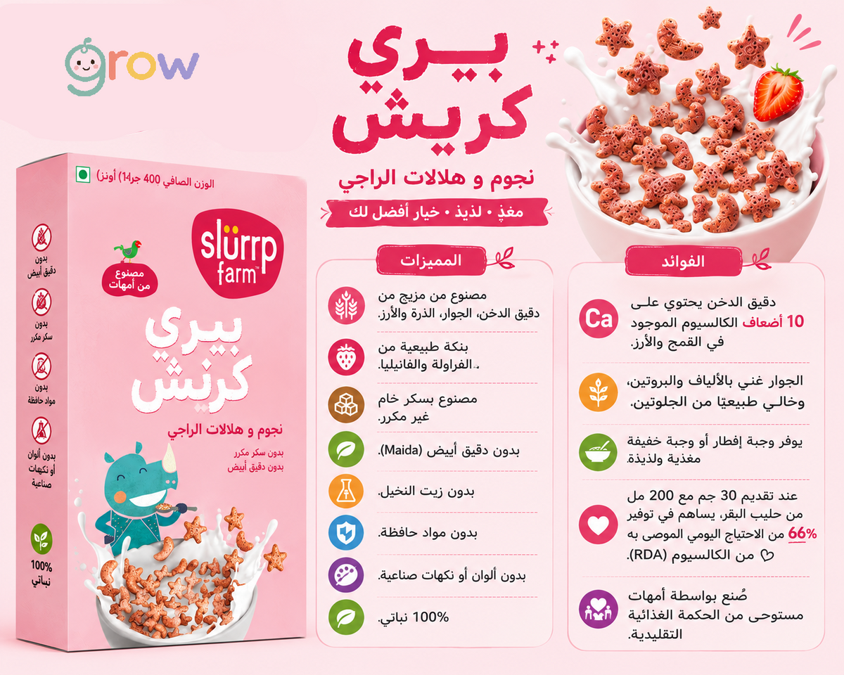 بيري كرانش –  رقائق طحين الدخن بالفراولة