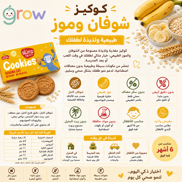 كوكيز الموز والشوفان
