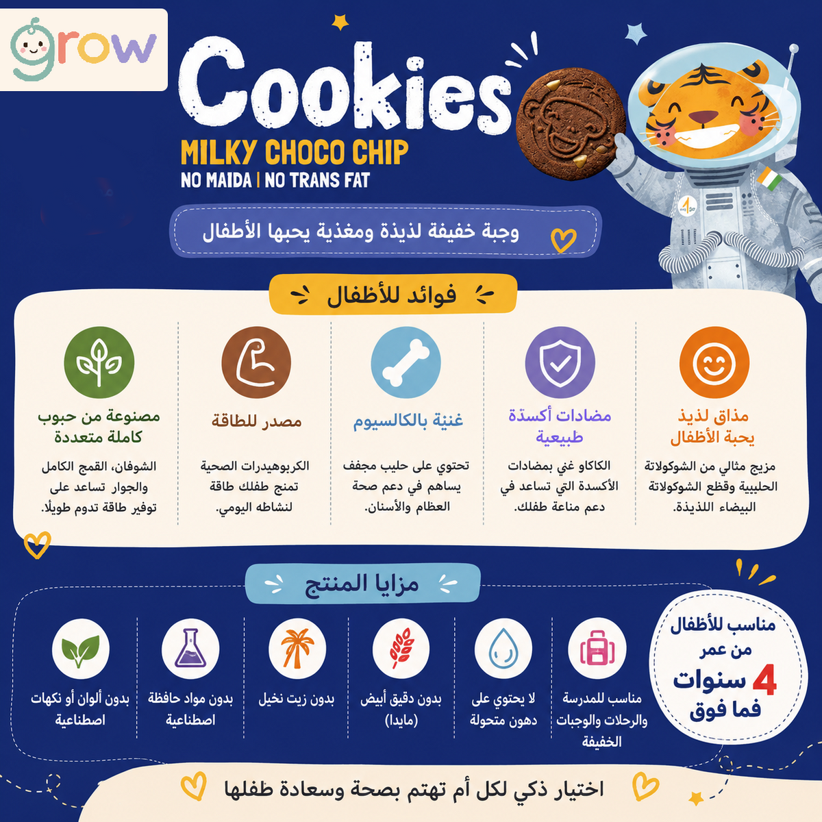كوكيز رقائق الشوكولاتة بالحليب