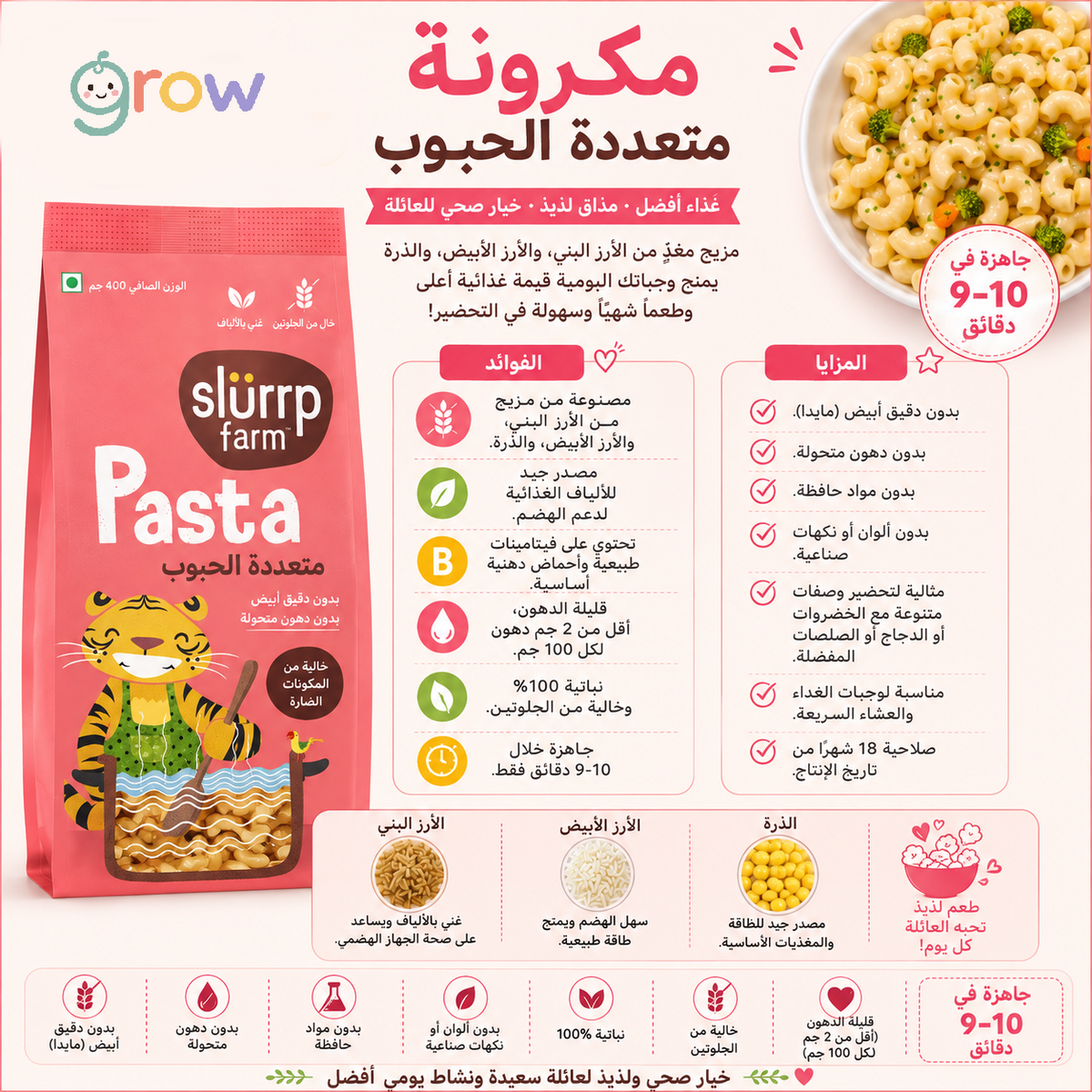 معكرونة الحبوب المتعددة 