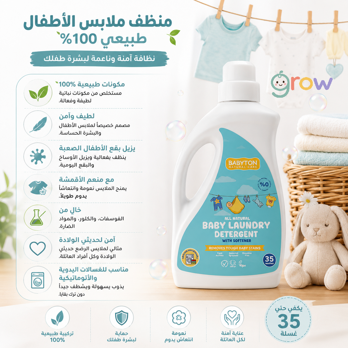 منظف ملابس الأطفال الطبيعي 