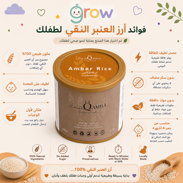    أرز العنبر
